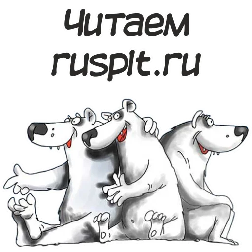 Telegram stiker «Русская Планета» ?
