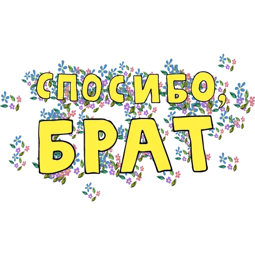Эмодзи Русский Мат 😙