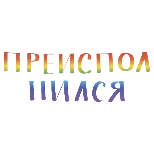 Русский Мат emoji 🤓