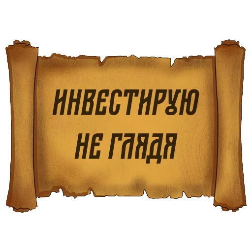 Русский Венчур  sticker 🤑