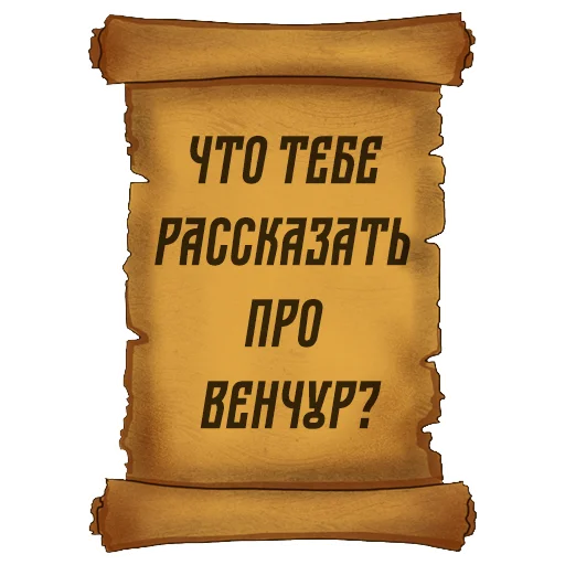 Стикер Telegram «Русский Венчур» ⁉️