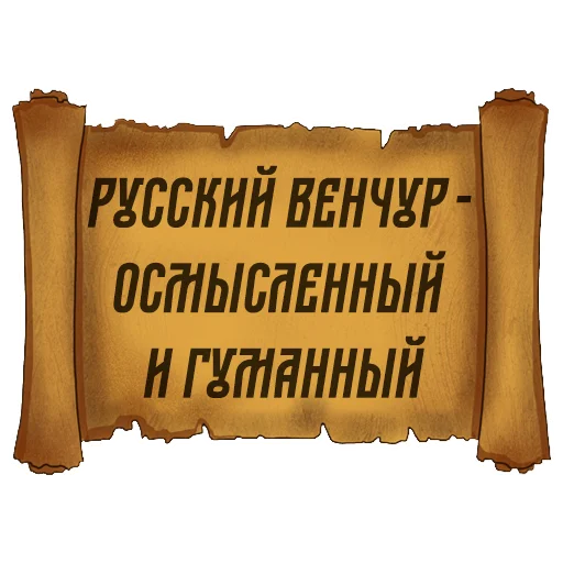 Telegram Sticker «Русский Венчур » 😇