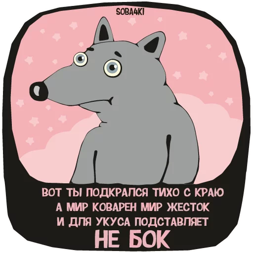 Telegram Sticker «Soba4ki» 🙁