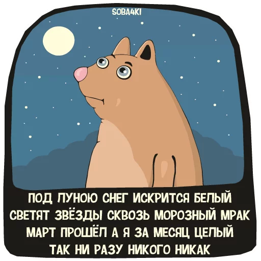 Telegram stiker «Soba4ki» 