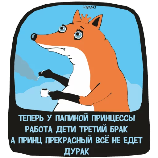Telegram stiker «Soba4ki» 👑
