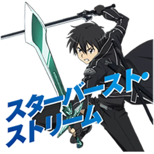Стикер Telegram «Sword Art Online» 😎