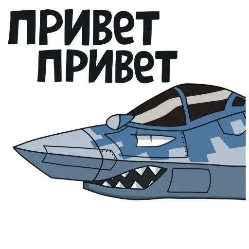 Стикер SU-57 👋