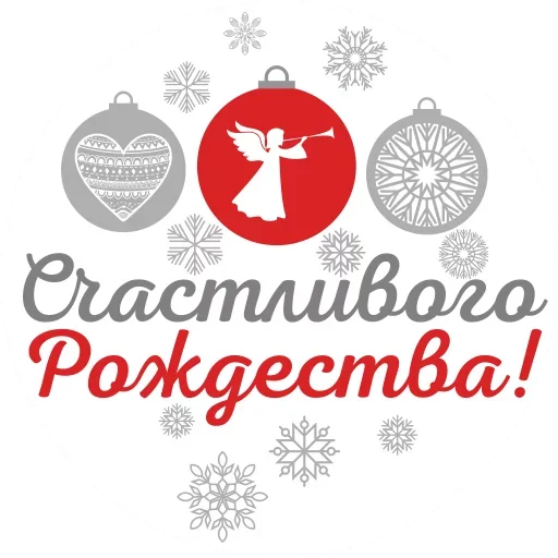 Telegram stiker «С Рождеством!» 🙏