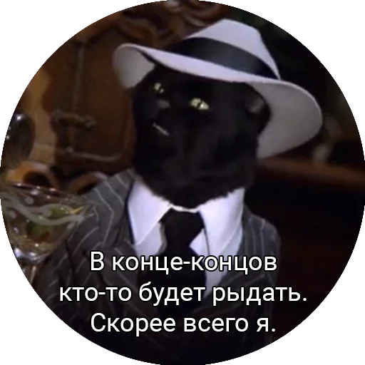 Telegram stiker «Кот Салем» 😒