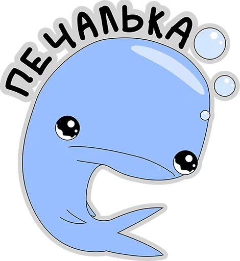 Telegram stiker «BlueWhale» 