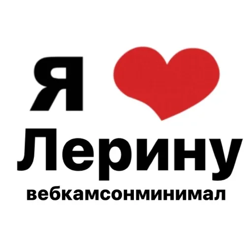 Telegram Sticker «я люблю» 🖤