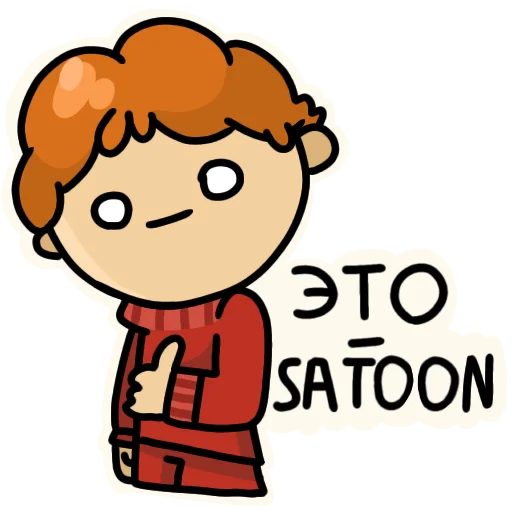 Стікер Telegram «Satoon» 👍