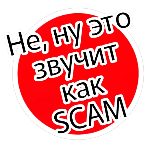 Стикер Telegram «SCAM FAM» 🤭