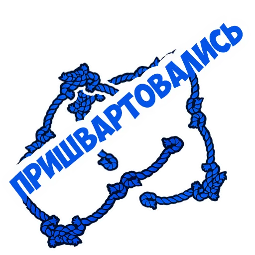 Telegram stiker «В рейсе (©️ Игорь Бывалый)» 😃