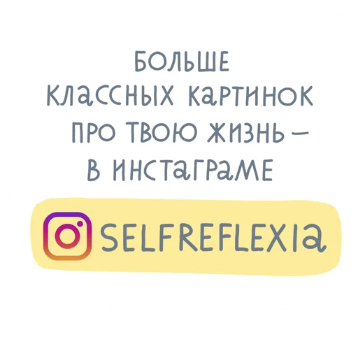 Selfreflexia stiker 🤩