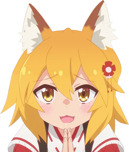 Sewayaki Kitsune no Senko-san emoji 🙏