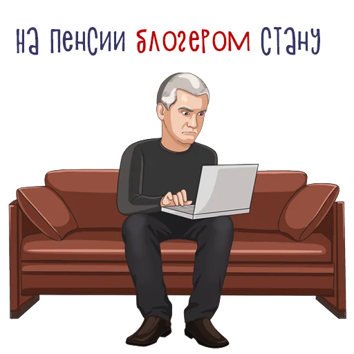 Сергей Аксёнов stiker 💻