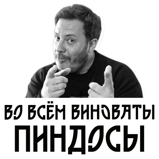 Telegram stiker «Сергей Минаев» 😛