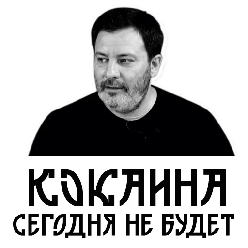 Telegram stiker «Сергей Минаев» 😁