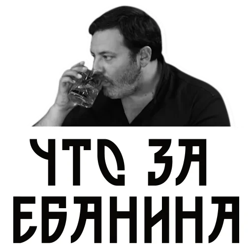 Стікер Telegram «Сергей Минаев» 😛