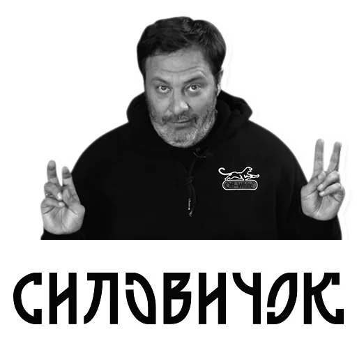 Стикер Telegram «Сергей Минаев» 😂