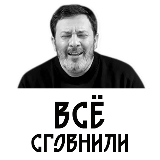 Telegram stiker «Сергей Минаев» 😛