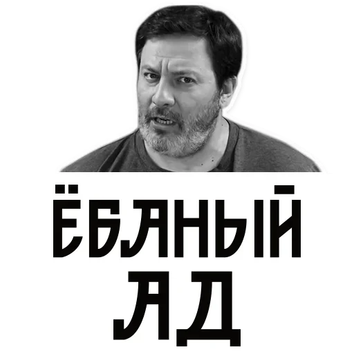 Telegram stiker «Сергей Минаев» 🙃