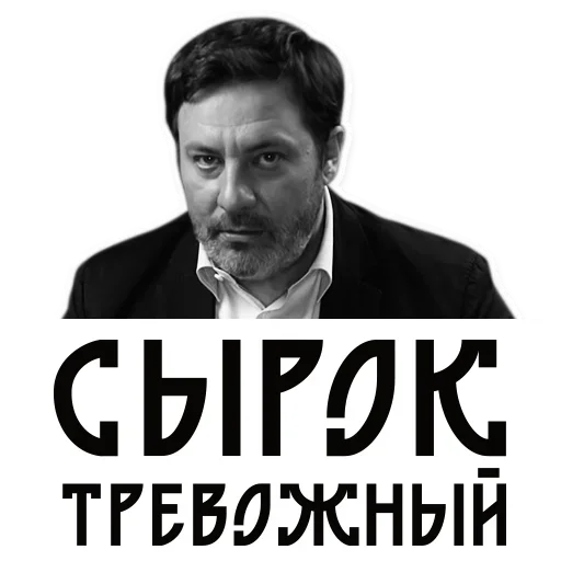 Telegram Sticker «Сергей Минаев» 😊