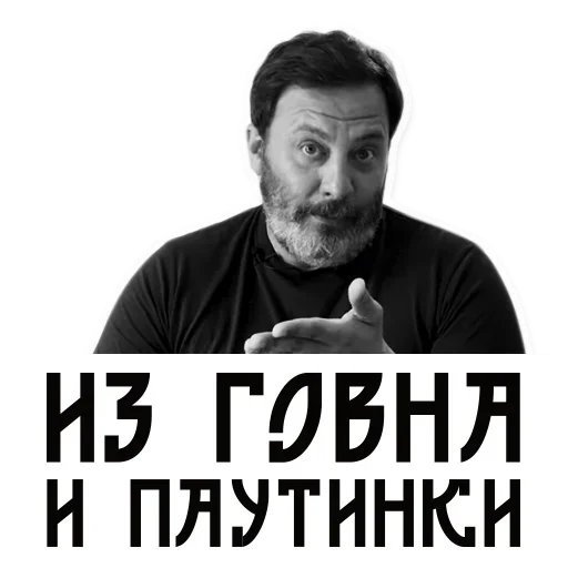 Эмодзи Сергей Минаев 😋