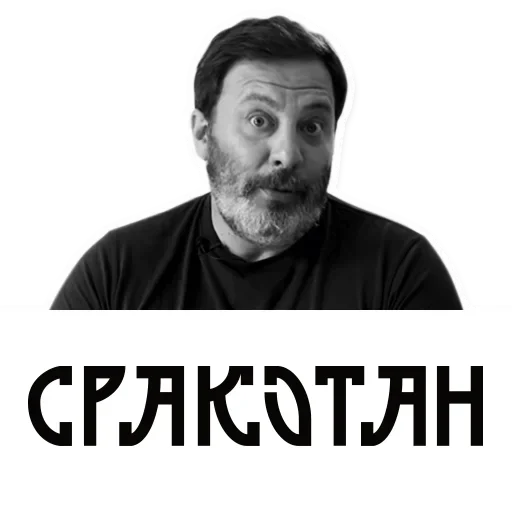 Стикер Telegram «Сергей Минаев» 😝