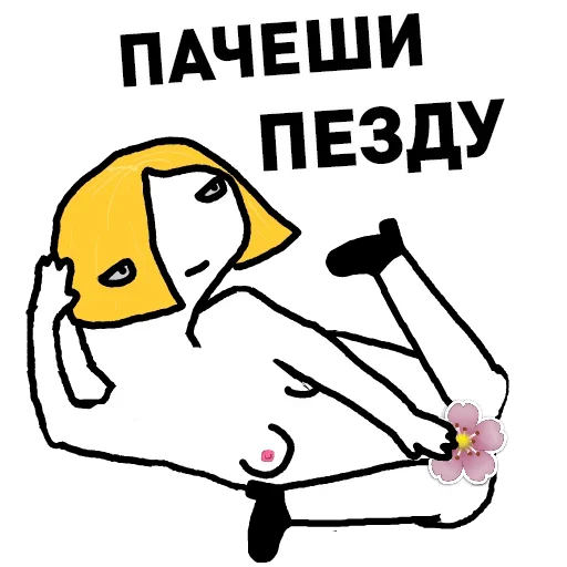 Стикер Telegram «Sexy Cartoon» ?