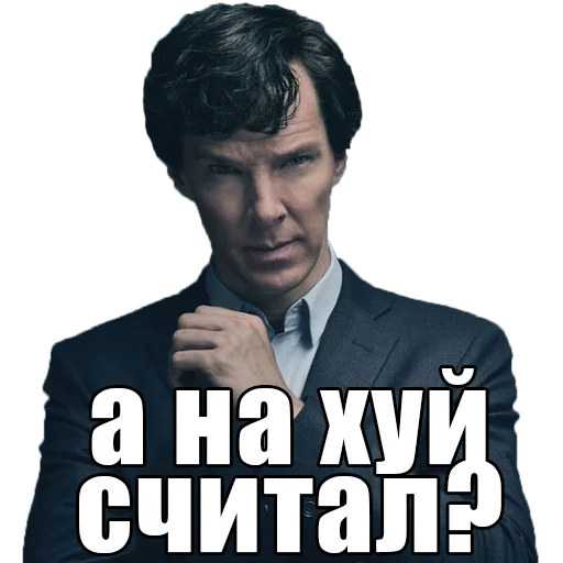 Стікер Telegram «Шерлок» 🤨