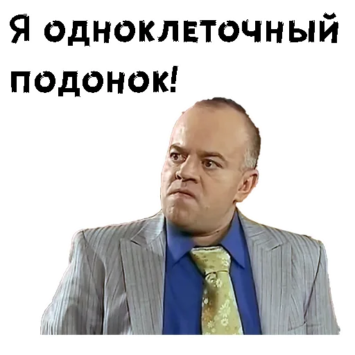 Стикер Сильвестор Андреевич  😖