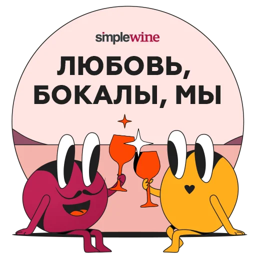 Telegram stickers Дегустируем
