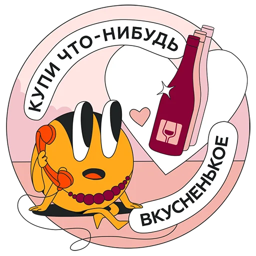 Telegram stiker «Дегустируем» 🤔