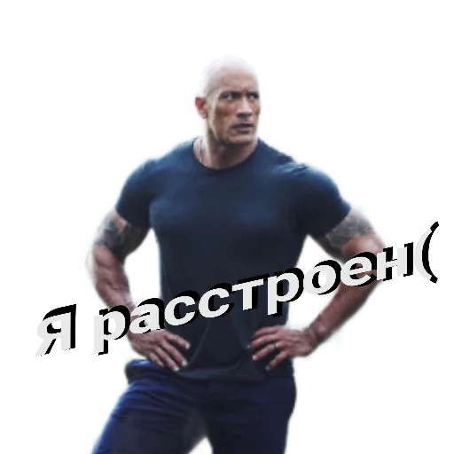 Скала Дуэйн Джонсон (Dwayne Johnson) stiker 😭