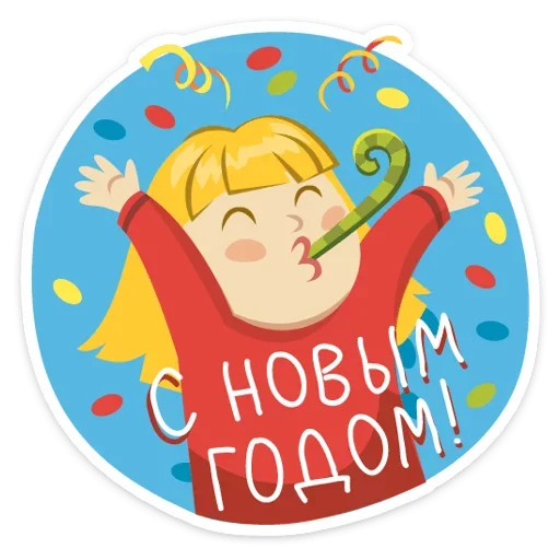 Стикер Telegram «Happy» 🕛