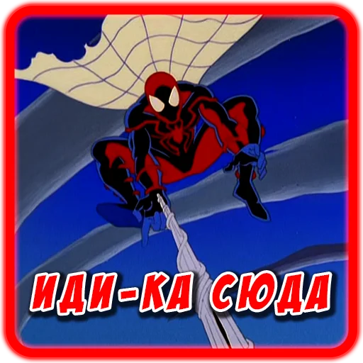 Стикер Spider man Unlimited 🏃
