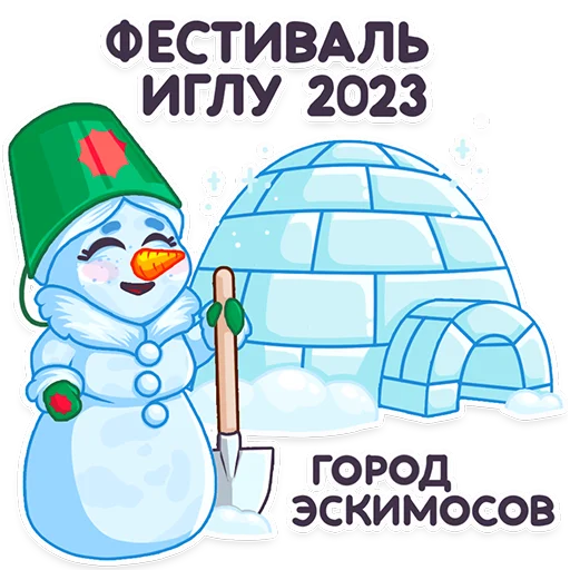 Telegram stiker «Снежная Баба Новосибирска» ❄️