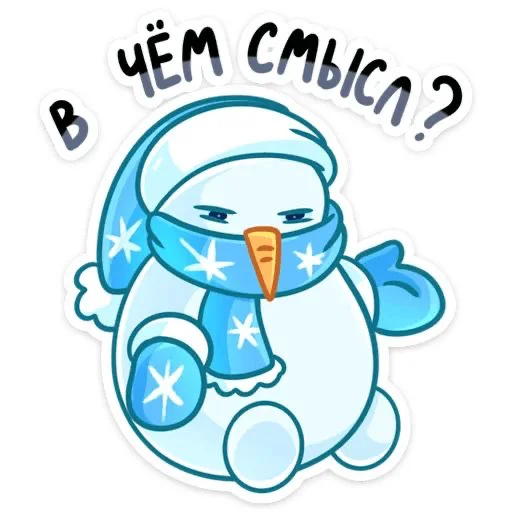 Стикер Telegram «Снеговик» 🤔