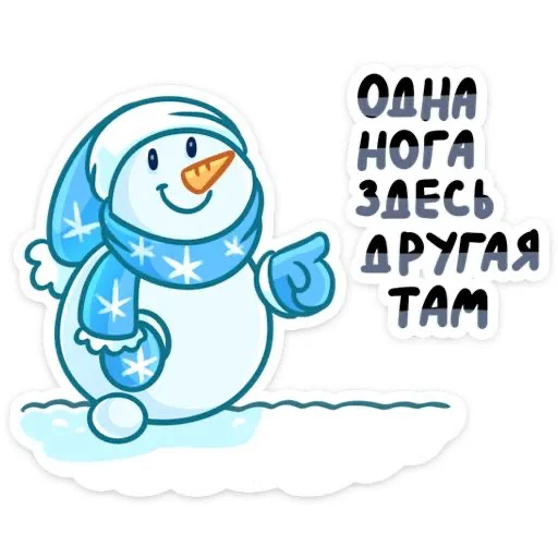 Стікер Telegram «Снеговик» 😆