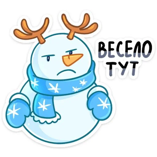 Стикер Telegram «Снеговик» 😕
