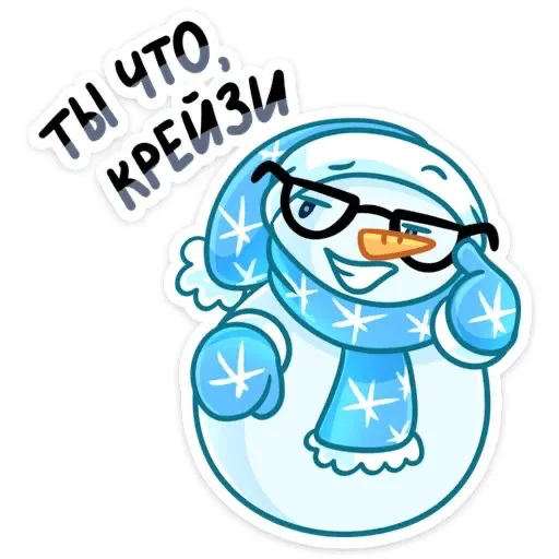 Telegram Sticker «Снеговик» 🥳