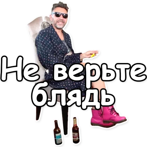 Стікер Шнуров 😷