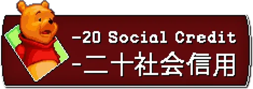 China Social Credits 【﻿Ｔｉａｎａｎｍｅｎ １９８９ Ｅｄｉｔｉｏｎ】 sticker 🙀