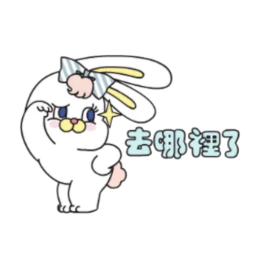 Telegram Sticker «粉紅莉可兔 Prt. 1-2 (FULL) [中文]» 👁
