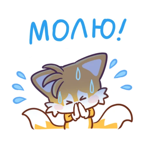 Sonic Cute Emoji sticker 🙏