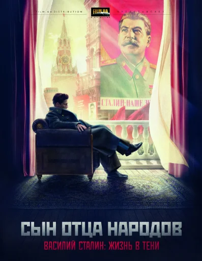 Стикер Сын отца народов (Василий Сталин) 🌇