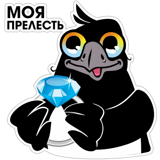 Telegram stiker «Сорока Глафира» 💍