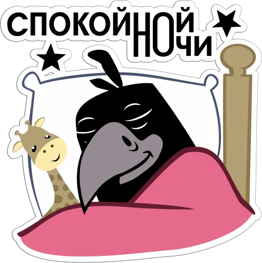 Telegram stiker «Сорока Глафира» 🌙